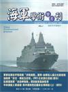 海軍學術雙月刊58卷4期(113.08)