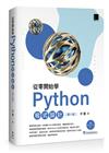 從零開始學Python程式設計(第六版)（適用Python 3.10以上）