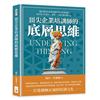 頂尖企業培訓師的底層思維：靈活運用比馬龍效應和成人學習規律，抓住臺下注意力，讓每一次發言都直擊人心