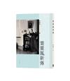 葉靈鳳新傳