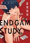 ENDGAMESTUDY愛情殘局（全）