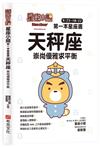 星座小熊 第一本星座書：天秤座 崇尚優雅求平衡