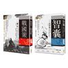 【逆轉勝權謀套書】(一套兩冊)