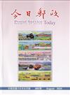 今日郵政800期113年08月