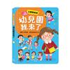 兒童入園準備立體遊戲書：幼兒園我來了