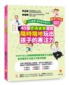 125遊戲，提升孩子專注力隨身口袋版：45個密碼破解遊戲，隨時隨地玩出孩子的專注力