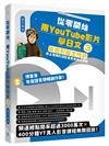 從零開始，用YouTube影片學日文（3）︰旅遊對話大特訓，井上老師的25堂免費線上課程