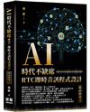 AI時代不缺席：RTC即時音訊程式設計最高指導書