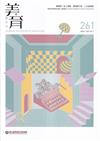 美育雙月刊261(2024.09-10)