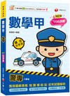 2025【依108課綱新編】警專數學甲滿分這樣讀［警專入學考］