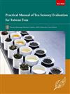 Practical Manual of Tea Sensory Evaluation for Taiwan Teas（第1版）