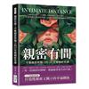 親密有間！平衡親密與獨立的37堂婚姻經營課：愛偷看訊息、三人行婚姻、控制欲過強、忍出乳腺癌……在愛與痛之間尋找自我，諮商心理師的婚姻觀察筆記