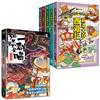 如果歷史是一群喵（14）+萌漫大話西遊記（1-5全集）【共6冊套書】