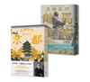 工頭堅走讀日本套書：京都時光‧龍馬之旅（2冊）