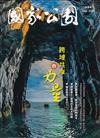 國家公園季刊2024第3季(2024/09)秋季號-跨域共享的力量