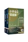 中華電信招考[業務類-行銷業務推廣][速成+題庫]套書