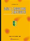 混凝土工程設計規範之構件設計例(土木404-113)