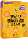 2025[家政群幼保類]升科大四技統一入學測驗課文版套書：依課綱主題分類，完全對應評量範圍！（升科大／統測／四技二專）