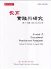 教育實踐與研究37卷2期(113/08)半年刊