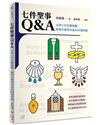 七件聖事Q&A：金神父的牧靈錦囊，解開你最想知道的65個問題