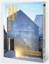 蓋出好房子──日本建築師才懂の思考&設計：看圖就會蓋！日本學生正在學的關鍵結構、基地破解、照明與陰影、建材魅力