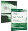 葉曄的美字養成課【1書＋1練習帖】：身體記憶書寫，小孩大人一學就會