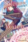 Silent Witch (-another-) 一步登天的結界魔術師（上）