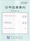 公平交易季刊第32卷第3期(113.07)