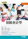 初級會計學（第七版） 
