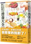 來自日本NHK 強化防護力的營養大全【全彩圖解】（二版）