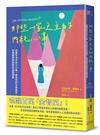 那些一家之主的內耗心事：別讓生活中的大小事，磨去你的本來風采！哈佛醫學院教授的溫柔洞察