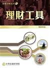 理財工具（2024 年版）