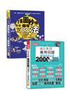 日本語職場文法及職場情境分類熱銷套書