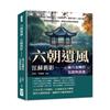 六朝遺風，江蘇舊影——歲月流轉的見證與滄桑：四大名園×民國故址×名橋運河×畫舫古船×霸王別姬，渠道縱橫湖泊遍布，探索古典園林的絕美