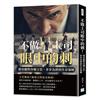 不做上司眼中的刺！︰從容應對各種主管，步步為營的生存策略