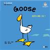 Goose白鵝小菇故事系列：Goose誰是白鵝小菇？
