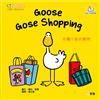 Goose白鵝小菇故事系列：Goose Goes Shopping白鵝小菇去購物