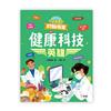 改變世界的STEM職業：健康科技英雄
