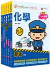 2025警專入學考－甲組(交通管理/科技偵查/消防安全/海洋巡防)套書：名師精心編寫，命中率高達70%！