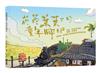 菸菸葉葉下的童年腳印