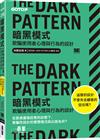 The Dark Pattern 暗黑模式｜欺騙使用者心理與行為的設計