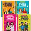 好奇心職業探險隊1～4套書（共4冊）：幫助別人的工作圖鑑／守護地球的工作圖鑑／建設家園的工作圖鑑／創意設計的工作圖鑑