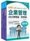2025[業務類-行銷業務推廣]中華電信基層從業人員遴選課文版套書：以淺顯易懂理念來編寫，輕鬆熟知解題方向