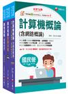 2025[技術類-電信線路建設與維運]中華電信基層從業人員遴選課文版套書：從基礎到進階，逐步解說，實戰秘技指點應考關鍵