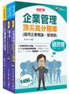 2025[業務類-行銷業務推廣]中華電信基層從業人員遴選題庫版套書：最省時間建立考科知識與解題能力