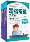 2025[技術類-電信網路規劃設計及維運]中華電信基層從業人員遴選題庫版套書：根據命題趨勢精心編寫，試題取材廣泛，與時俱進！