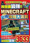 我想要變強!!Minecraft Switch版金牌攻略大滿貫