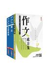 2025身心障礙[三四等][共同科目]基礎能力測驗套書