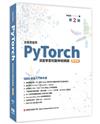 全格局使用PyTorch - 深度學習和圖神經網路 - 基礎篇