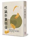 唯識新裁擷彙
